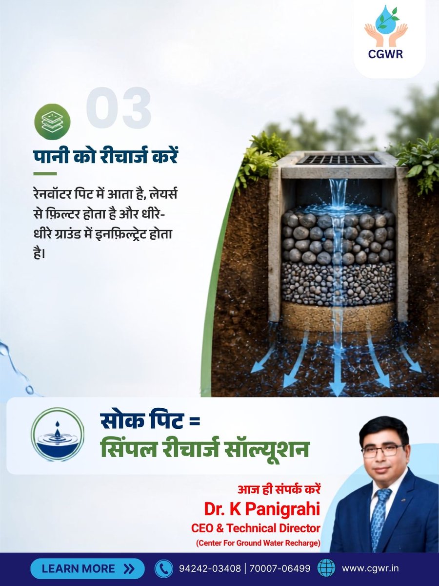 Cgwrindia's tweet photo. From Rainwater Runoff to Groundwater Recharge

A properly designed soak pit can help manage rainwater through filtration &amp; gradual infiltration into the ground.

The right recharge structure depends on site conditions.

#groundwaterrecharge #rainwaterharvesting #waterconservation https://t.co/kMkkciZUB2