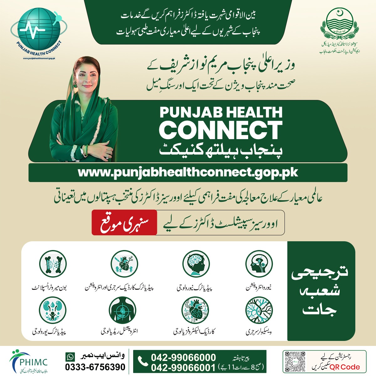PHIMCPK's tweet photo. پنجاب ہیلتھ کنیکٹ پروگرام کے تحت پاکستانی نژاد اور بین الاقوامی ماہر ڈاکٹرز کو پنجاب کے منتخب ہسپتالوں میں خدمات انجام دینے کی دعوت دی جا رہی ہے۔
اس پروگرام کا مقصد عالمی سطح کی طبی مہارت کو پنجاب میں لانا اور مریضوں کو اپنے ہی صوبے میں جدید اور اعلیٰ معیار کی طبی سہولیات تک رسائی فراہم کرنا ہے۔ ماہر ڈاکٹرز کی خدمات سے نہ صرف مریضوں کو پیچیدہ اور زندگی بچانے والے علاج کی سہولت میسر آئے گی بلکہ مقامی طبی ماہرین کے لیے بھی علم اور تجربے کے تبادلے کے مواقع پیدا ہوں گے، جس سے ہمارے ہیلتھ کیئر سسٹم کو مزید مضبوط بنانے میں مدد ملے گی۔
اگر آپ کی مہارت نیورو انٹروینشن، پیڈیاٹرک نیورولوجی، پیڈیاٹرک کارڈیک سرجری و انٹروینشن، بون میرو ٹرانسپلانٹ، ویسکیولر سرجری، کارڈیک الیکٹروفزیالوجی، انٹروینشنل ریڈیالوجی یا پیڈیاٹرک یورولوجی میں ہے، تو آپ کے پاس  پنجاب ہیلتھ کنیکٹ کے ذریعے اپنی عالمی مہارت کو پاکستان میں مریضوں کے علاج اور مقامی ہیلتھ کیئر سسٹم کی بہتری کے لیے بروئے کار لانے کا سنہری موقع ہے۔
آج ہی پنجاب ہیلتھ کنیکٹ پروگرام کا حصہ بنیں۔
https://t.co/abl8rk5JBj

@MaryamNSharif @GovtofPunjabPK @SalmanRafiquePK @SHCMEHealth @Marriyum_A @AzmaBokhariPMLN @CS_Punjab @ICD_Punjab @MaryamNawazHQ  

#PunjabHealthConnect #CMPunjab #MaryamNawaz #Govofpunjab #PHIMC #SpecializedHealthcare #GlobalDoctors #OverseasPakistanis #MedicalExperts #MedicalEducation #HealthyPunjab
