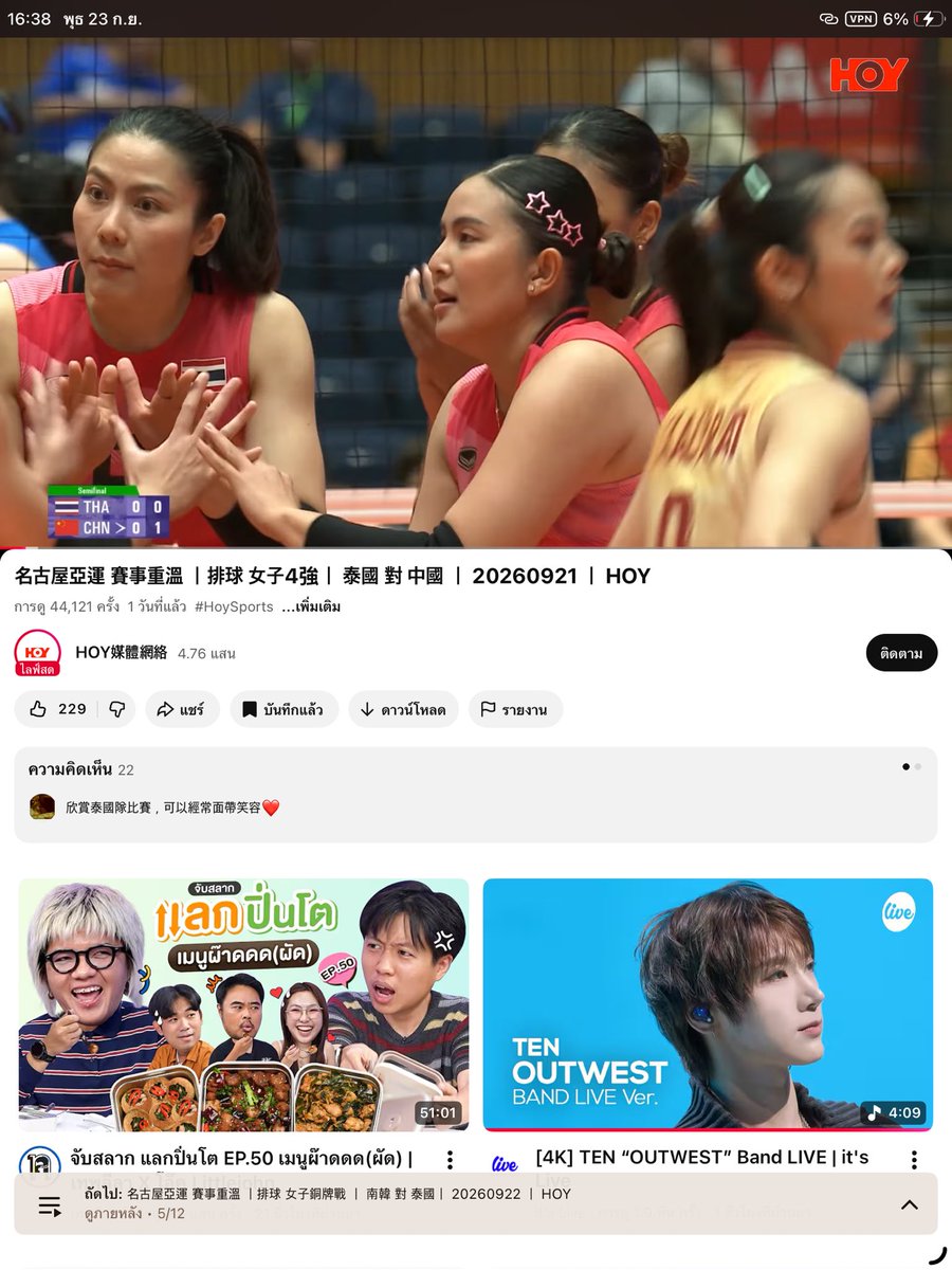 kimdefqs's tweet photo. — คู่ไทย - จีน & ไทย - เกาหลี มีย้อนหลังให้ดูฟรี(บางคู่)ที่ YouTube ของฮ่องกงค่ะ แต่จำเป็นต้องเปิด VPN ฮ่องกงนะคะ VPN - Super Ulimited Proxy มี VPN ฮ่องกงให้ใช้ฟรีค่ะ (แนบให้ในรูปแล้ว)
 
ไทย - จีน
: https://t.co/Z1OBgRBRye

ไทย - เกาหลี
: https://t.co/fKJzHgWWLc

ญี่ปุ่น - จีน (ไม่เต็มแมตซ์ เริ่มเซ็ต 1 ตอนคะแนน 14 - 20)
: https://t.co/UwBwzDMiXn

ญี่ปุ่น - ไต้หวัน
: https://t.co/d4Qbvpp7BH

เวียดนาม - จีน (ไม่เต็มแมตซ์ เริ่มเซ็ต 1 ตอนคะแนน 4 - 4)
: https://t.co/OuaUMwUZ0b

เนปาล - ฮ่องกง (ไม่เต็มแมตซ์ เริ่มเซ็ต 2 ตอนคะแนน 2 - 3)
: https://t.co/e306FfiZXM

— ส่วนทุกคู่ที่ฟิลิปปินส์แข่งก็มีให้ดูฟรีนะคะ (แต่จำเป็นต้องเปิด VPN ฟิลปปินส์ค่ะ) พากย์ ENG ด้วย

ฟิลิปปินส์ - จีน 
: https://t.co/FCm598jc3A

ฟิลิปปินส์ - คาซัคสถาน
: https://t.co/MJse2uzJJg

ฟิลิปปินส์ - กาตาร์
: https://t.co/eaJN1KJRSK

ฟิลิปปินส์ - มองโกเลีย
: https://t.co/9Kp1CUXOlk

ฟิลิปปินส์ - ฮ่องกง
: https://t.co/xXHH3YploL

#วอลเลย์บอลหญิง