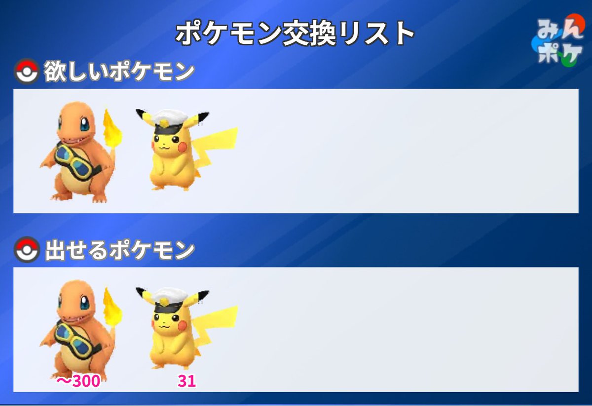 oddpoke's tweet photo. 埼玉、または都内でゴーグルヒトカゲ／キャプテンピカチュウの非対面100交換ができる方を探しています！
仲良しフライデーに交換希望ですが、別日も相談可能です🤝🏻

#ポケモンGO交換
#ポケモンGO交換募集 https://t.co/gUqHDIdAno