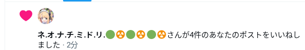 aaewbdnvje's tweet photo. ぼくちんみたいな無名ヒカマーにもいいねしてくれるネオナチミドリさんは神だね言うまでもない https://t.co/FvEjmrd0RG