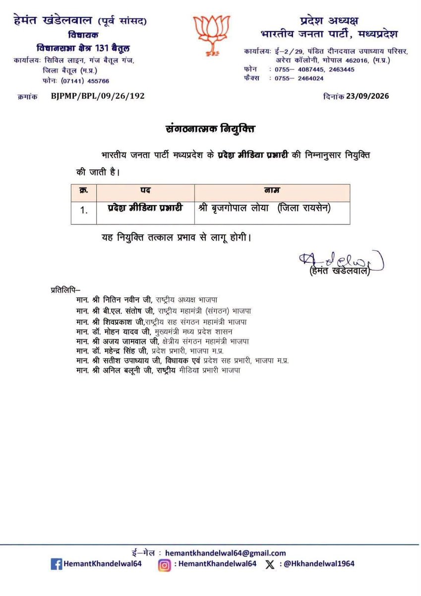 RanveerSinghMP's tweet photo. भाजपा मध्यप्रदेश के मीडिया प्रभारी नियुक्त किए जाने पर श्री बृजगोपाल लोया जी को हार्दिक बधाई एवं शुभकामनाएँ।

@Hkhandelwal1964 @BrijLoya https://t.co/bB60nNS95p
