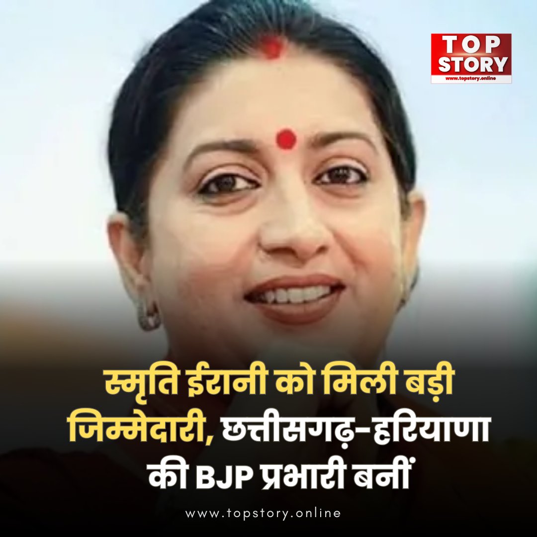 TopStoryy's tweet photo. BJP में बड़ा संगठनात्मक बदलाव! स्मृति ईरानी को छत्तीसगढ़ और हरियाणा का पार्टी प्रभारी बनाया गया

#SmritiIrani #BJP #Chhattisgarh #Haryana #BJPInCharge #BJPNews #IndianPolitics #PoliticalNews https://t.co/Y6EEshWCHU