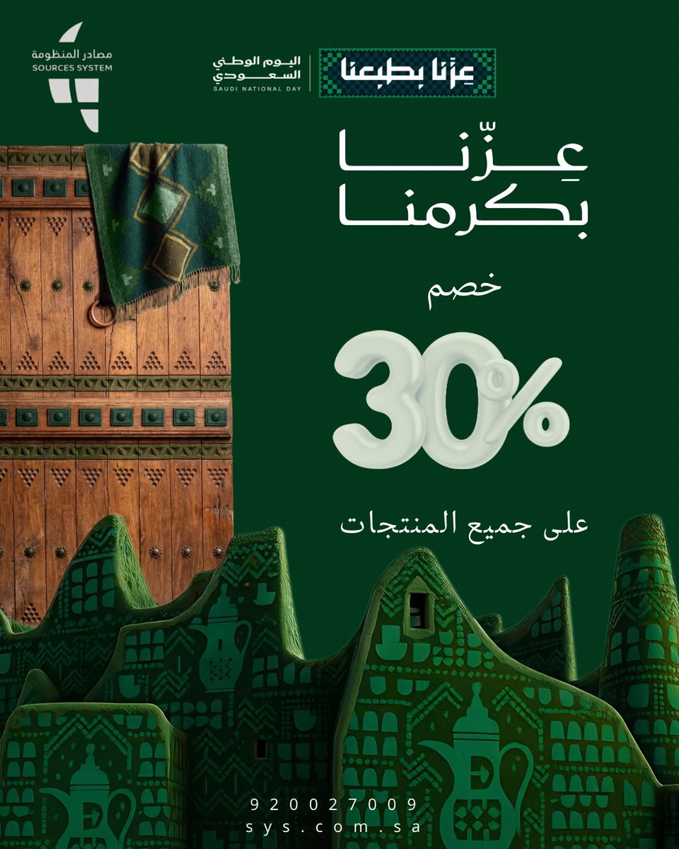 sys_com_sa's tweet photo. عزّنا بكرمنا 🇸🇦

نحتفل اليوم بوطن نفخر به ، وطموح ماله حدود 🇸🇦

في يوم الوطن نقدم أقوى عروض السنة 🔥
خصم 30% على جميع مجموعات التصحيح الآلي 💚💚

#عروض #اليوم_الوطني_٩٦ #اليوم_الوطني_السعودي_٩٦ https://t.co/HYgJvb53q2