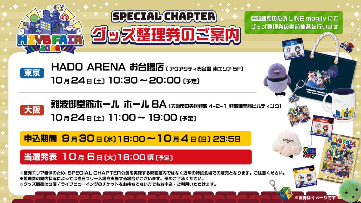 maziyabacity's tweet photo. 【お知らせ】#MZYBFAIR2026 SPECIAL CHAPTER
mogilyでのグッズ整理券申込詳細について公開しました！
公演/ライブビューイングのチケットをお持ちでない方もお申し込み頂けます。

▼詳細はこちら
https://t.co/l5269KV1uX
#まじめにヤバシティ https://t.co/R0FJZjyAT5