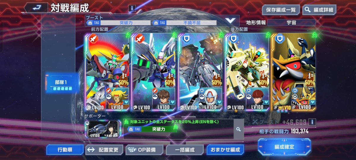 N2fig's tweet photo. 突破力編成。まあ、初日18万は伸びた方😄

前回の報酬でSSP化したジオダンテを投入
高難度とかの攻略ならサイコゴーレムとかネモとかフルアーマー騎士ガンダムとか…他にもっと使えるSD系が沢山いたけど、使っててめちゃくちゃ楽しいジオダンテで遊びまくるぞ！😁
#ジージェネエターナル
#マスリ報告 https://t.co/TKday6z29G