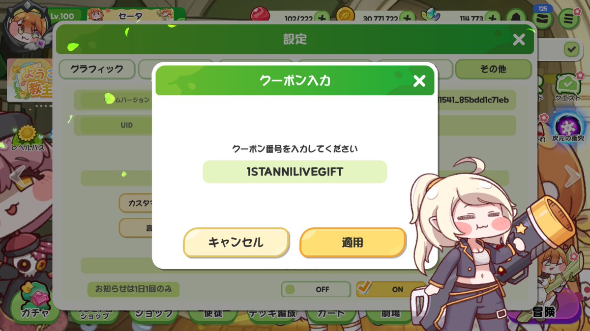 seetakano's tweet photo. クーポン番号引き換えできて笑っちゃった

1STANNILIVEGIFT
#もちほっぺ放送局
#トリッカル1周年 https://t.co/CaGOdpHRW0