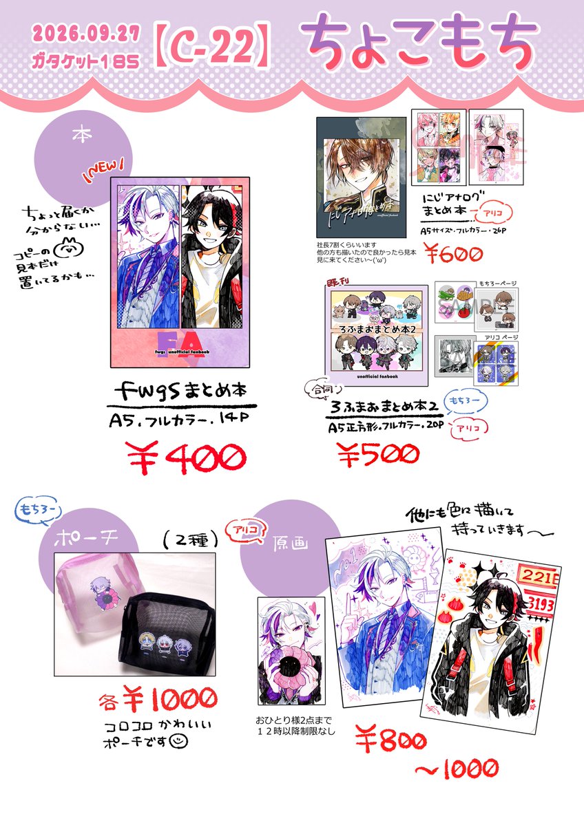 ariko2434's tweet photo. 💜9.27　ガタケット185お品書き❤

サークル【ちょこもち】
スペース【C-22】

本が届くの間に合うか分かりませんが、いろいろ新しいものはあるはず☺

もちろーさん(@mochiro56 )の可愛い委託品もあります👏
当日はよろしくお願いしますっ🙇‍♀️

#ガタケット185 https://t.co/dmUlJvgYMM