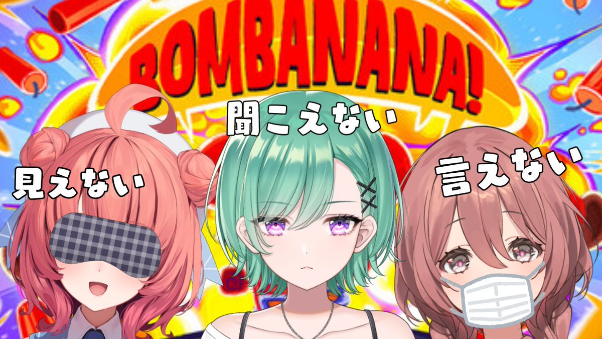 beni_yakumo's tweet photo. 20:30~

あかりんもかとおもろそうなゲームするよ～！

【BOMBANANA!】見ざる言わざる聞かざるで爆弾解除💣w/もかあかりん【ぶいすぽ/八雲べに】 https://t.co/hFkMQnht09 @YouTubeより 

#やくもーしょん https://t.co/zydeR6QwqM