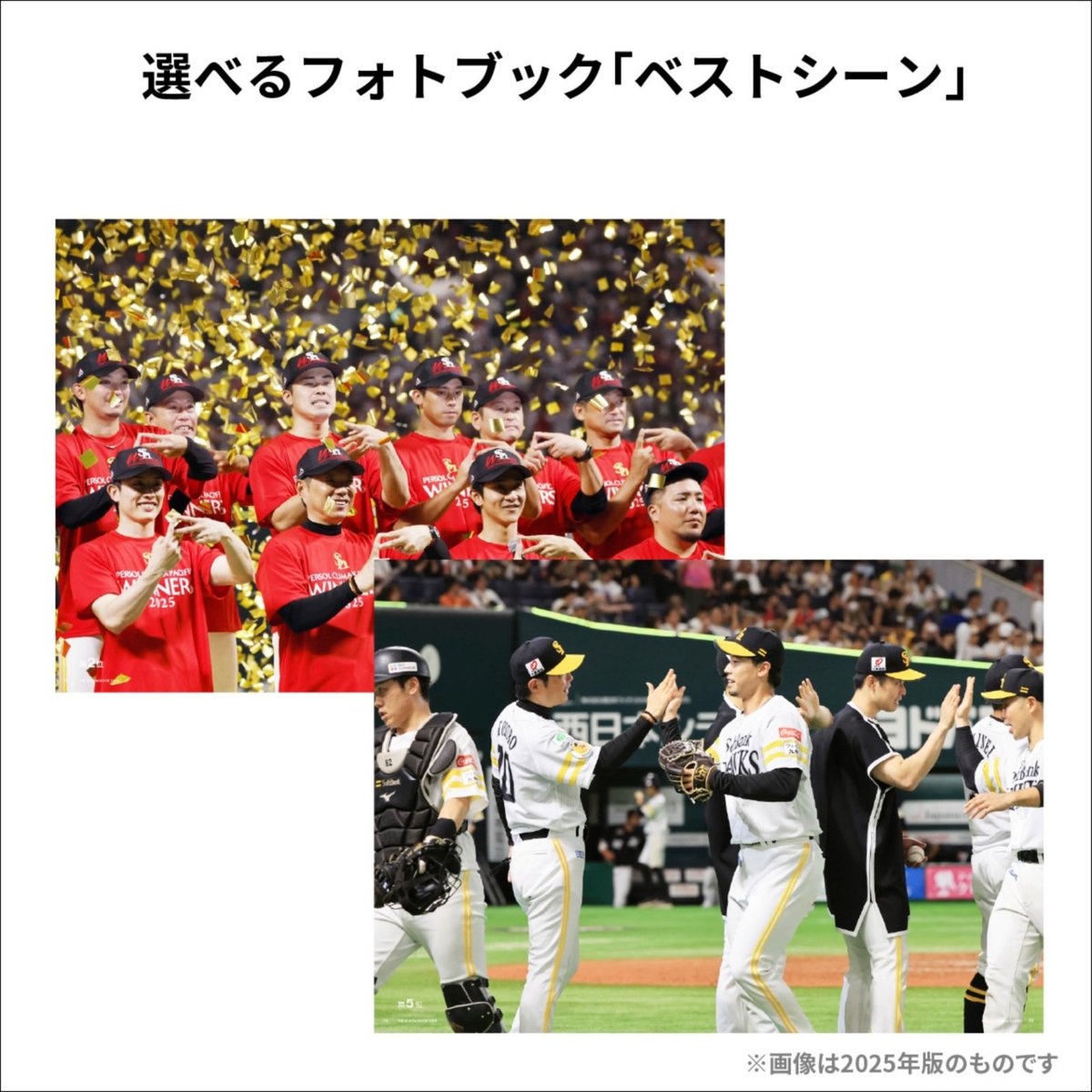 sbhawks_goods's tweet photo. 🏆———
パーソル パ・リーグ
優勝記念グッズ✨
　　　　　　———🏆

毎年人気の「THE REVIEW BOOK」📚

通常verと2024～2026 リーグ3連覇スペシャルセットをご用意しました👍

全試合データを網羅した統括ブックレットや名シーンが蘇るフォトブックなど、ホークスの戦いがギュッと詰まったファン必見の一冊です👀

商品はこちら💁‍♂️ https://t.co/kqmtk3sbll

#sbhawks #全員でゼンシン #三連覇
