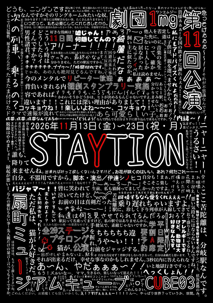 1mg_one_mg's tweet photo. #すていしょん チラシ表面

🚂💫ついに‼️公開です💫🚃

作品が📖これでもか!!と
詰まりに詰まっております笑笑🎁💨

誰の、何の台詞なのか💬
わくわく想像しながら💭
ご観劇日に答え合わせをｯｯｯ✨😊👍

🎫各種チケット▶https://t.co/FnHPDZU3ut
🎟️予約・購入はコチラ⬆️🧑‍✈️🚉

#ワンエムジー https://t.co/fHGMvO2FZq