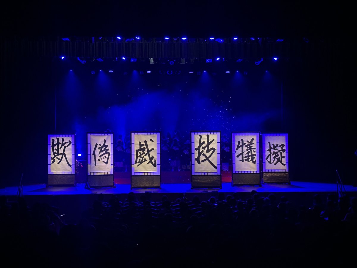 hoshikazeadachi's tweet photo. ⭐️満員大御礼❣️

フィナーレ本公演、無事に幕を閉じました‼️ だれひとり欠けることなく、ケガもなく、走り切ったー‼️
最高の仲間、お客さまたちと共に最高の舞台が完成しました。お越しいただいた皆様、本当にありがとうございました🥹本公演スペシャルムービーはほしかぜYouTubeで公開予定です💫 https://t.co/rSjsKG6sap