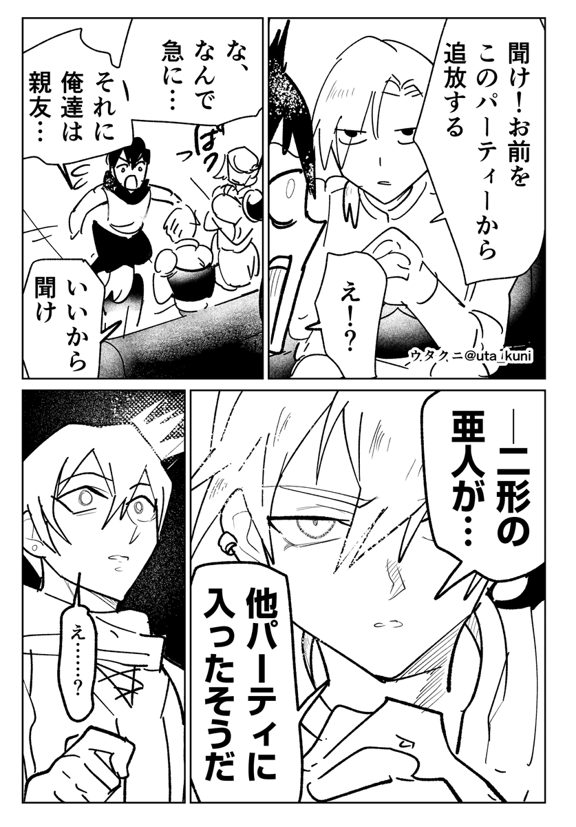 uta_kuni's tweet photo. 親友に追放される話です(1/2) https://t.co/JvcWPJZQBJ