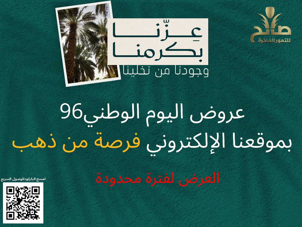 mtjarsaleh's tweet photo. @t_w223 @BASSAM_FATINY @EROC_SA تم تستاهلون 

وكل عام وعز السعوديين بزود💚🇸🇦

وللمتابعين
((عروض اليوم الوطني96 نزلت بالموقع))
 جودة عالية بأسعار إستثنائية🌴* https://t.co/pjAFEm2jOS