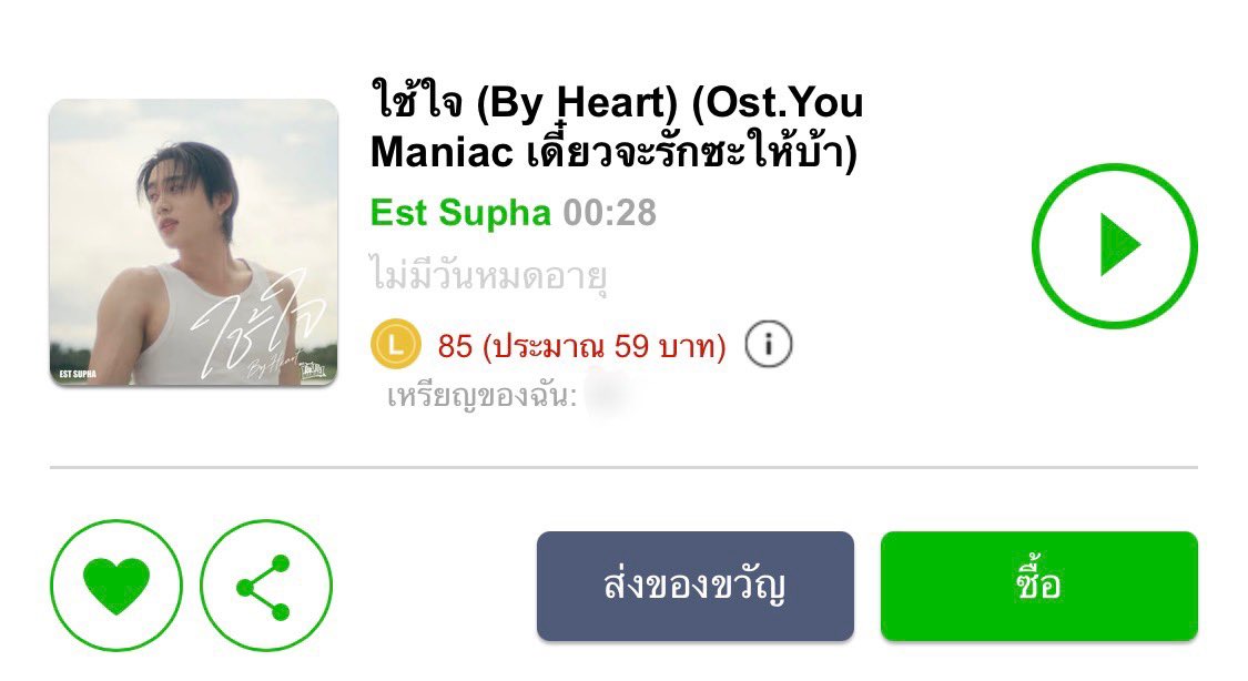 febmonsoonn's tweet photo. kindly retweet . . 🍒👯‍♀️ ໒꒱ིྀ 

แจก LINE MELODY เพลง “ใช้ใจ (By Heart)” น้องเอส 3 คนคับ (*^ ^*) 🧒🏻🏡🎵🩵💭 

สุ่มพรุ่งนี้เที่ยงน้า รีไว้ได้เล้ยย

#est_rvp  
#ByHeartMV https://t.co/LoqTDgJ3Ij