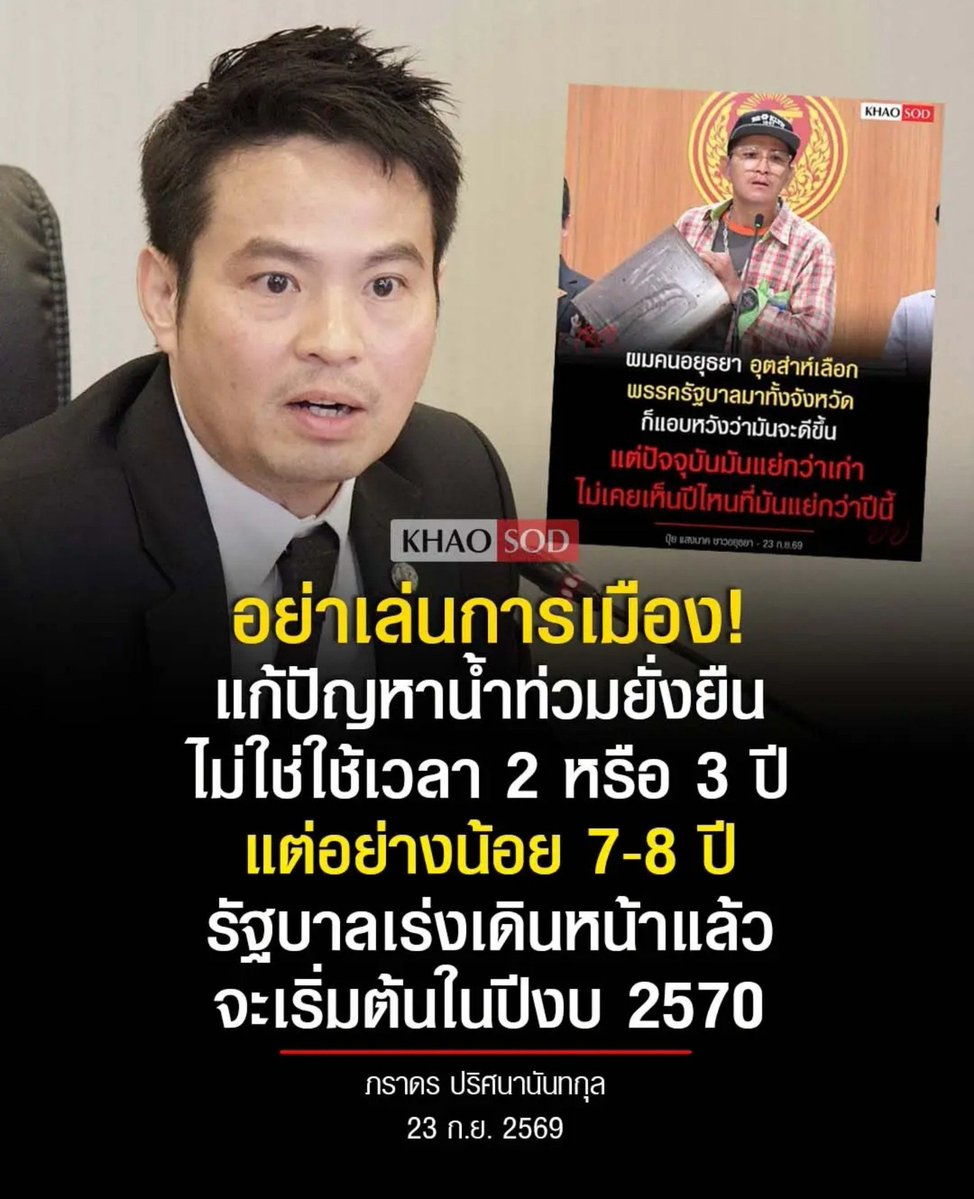 natlamborghini1's tweet photo. ไม่เหมือนก่อนเลือกตั้งเลย แทบจะกราบประชาชน!!! สสสสสลัดดดด!! 

วันนี้บอกใช้เวลา7-8ปี เริ่ม ปี70

ระหว่างนี้ก็คือปชชรับกรรมกันไป...งี้เหรอ??

#รบสต #อนุทิน https://t.co/w6IvrS87GW