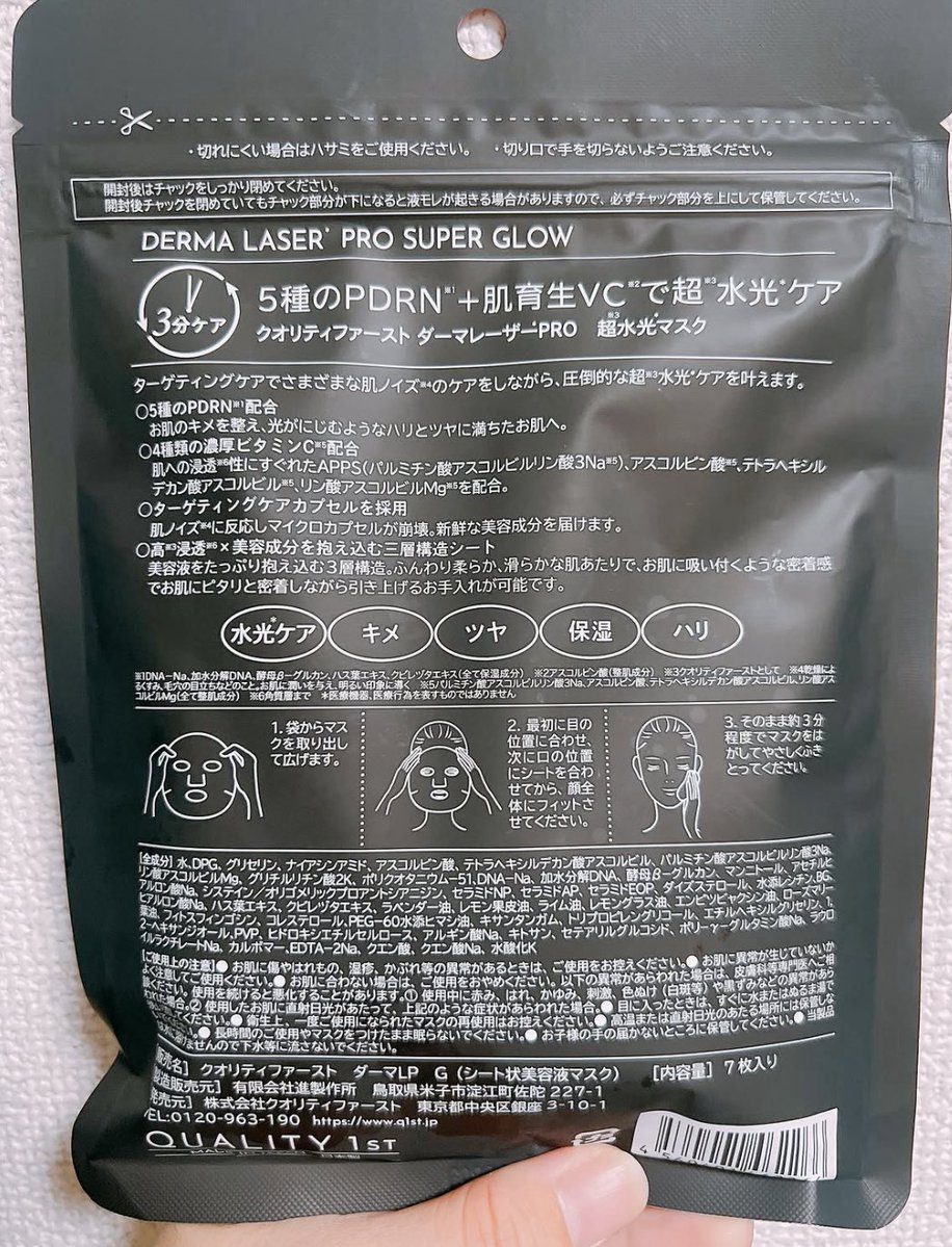 BloodHunter587's tweet photo. Quality1stから、dermalaser proが発売✨
Proって言うだけあって、美容液成分たっぷりだし、パック中美容液が肌にしっかり浸透していくのがわかるくらいヒタヒタで密着感が最高!!これはリピート確定♡
気になる人はぜひ買ってみてね〜✨
#quality1st #dermalaser #水光ケア #肌管理 #美容 https://t.co/LRGVLJ7KaG