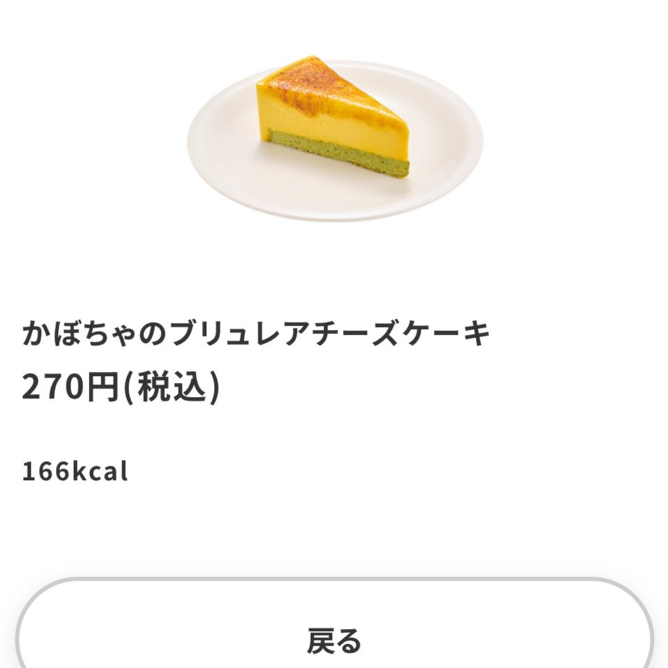 enonon122's tweet photo. あの……スシローのかぼちゃブリュレレアチーズケーキ…美味しすぎますので…絶対に食べてください…… https://t.co/V2Ah5faNuV