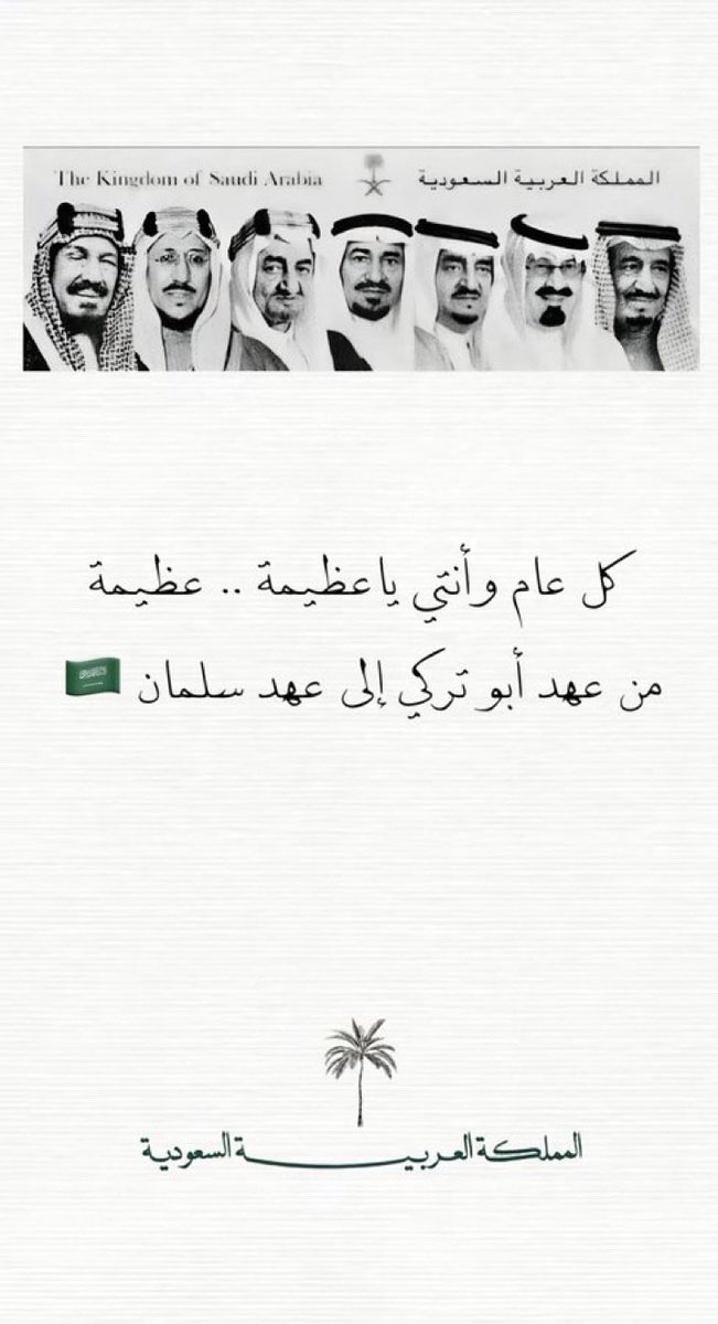 97_AF's tweet photo. #اليوم_الوطني_٩٦ 

"دمت يا وطني شامخًا عزيزًا كريمًا 
متميزًا بالأمن والاستقرار والرخاء 
متفردًا بالحب والعطاء والسلام 🇸🇦 https://t.co/yP2NK4mLNo