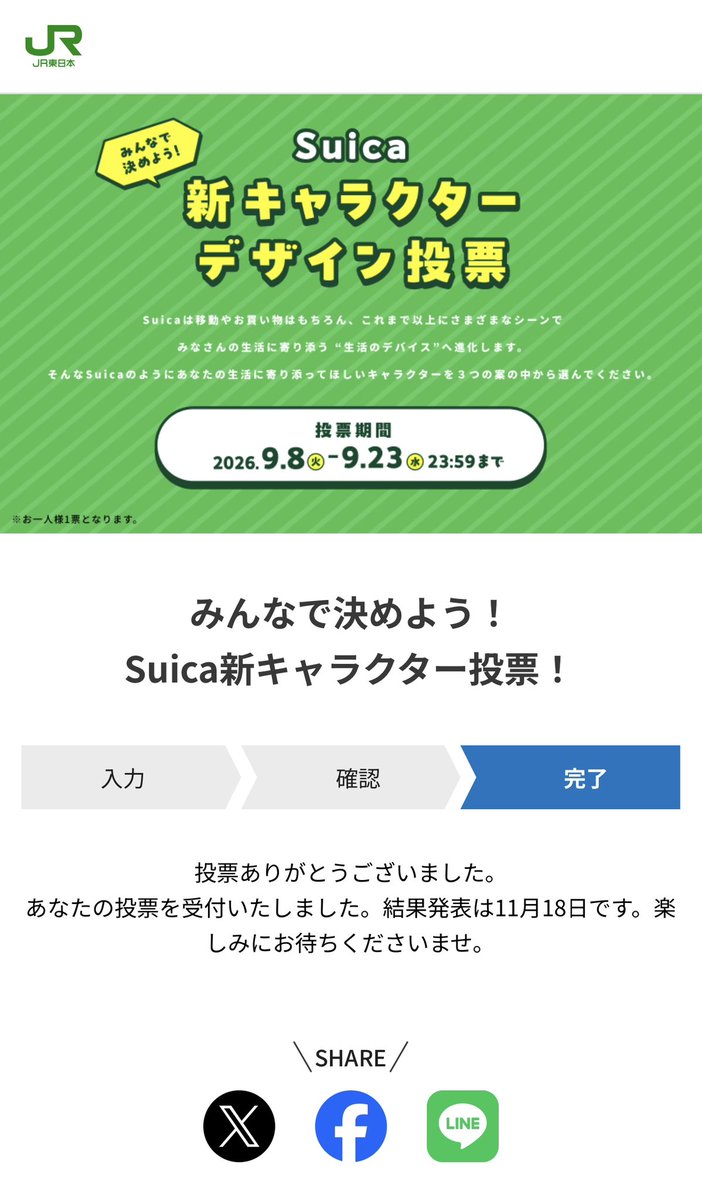 SougoRailway's tweet photo. 投票しました。

https://t.co/FlROow3CdZ https://t.co/3mS1Zmfhjy