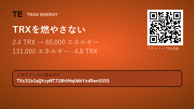 Candralaav's tweet photo. Telegramボットに疲れた？アドレスにTRXを送るだけ。

2.4 TRX → 65,000 エネルギー

アドレス : TVz31b2qQtcpNTJ1BhVHqUWkYzdRenSSSS

深夜3時でも昼でも同じ
#TRC20 #コールドウォレット #暗号資産 https://t.co/D60Sv69CC9