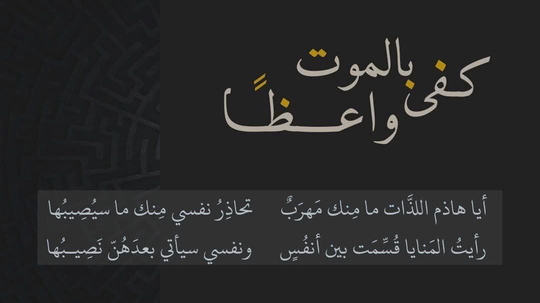Dat_Alremal's tweet photo. كفى بالموت واعظا ... https://t.co/6q3UMwcA3B