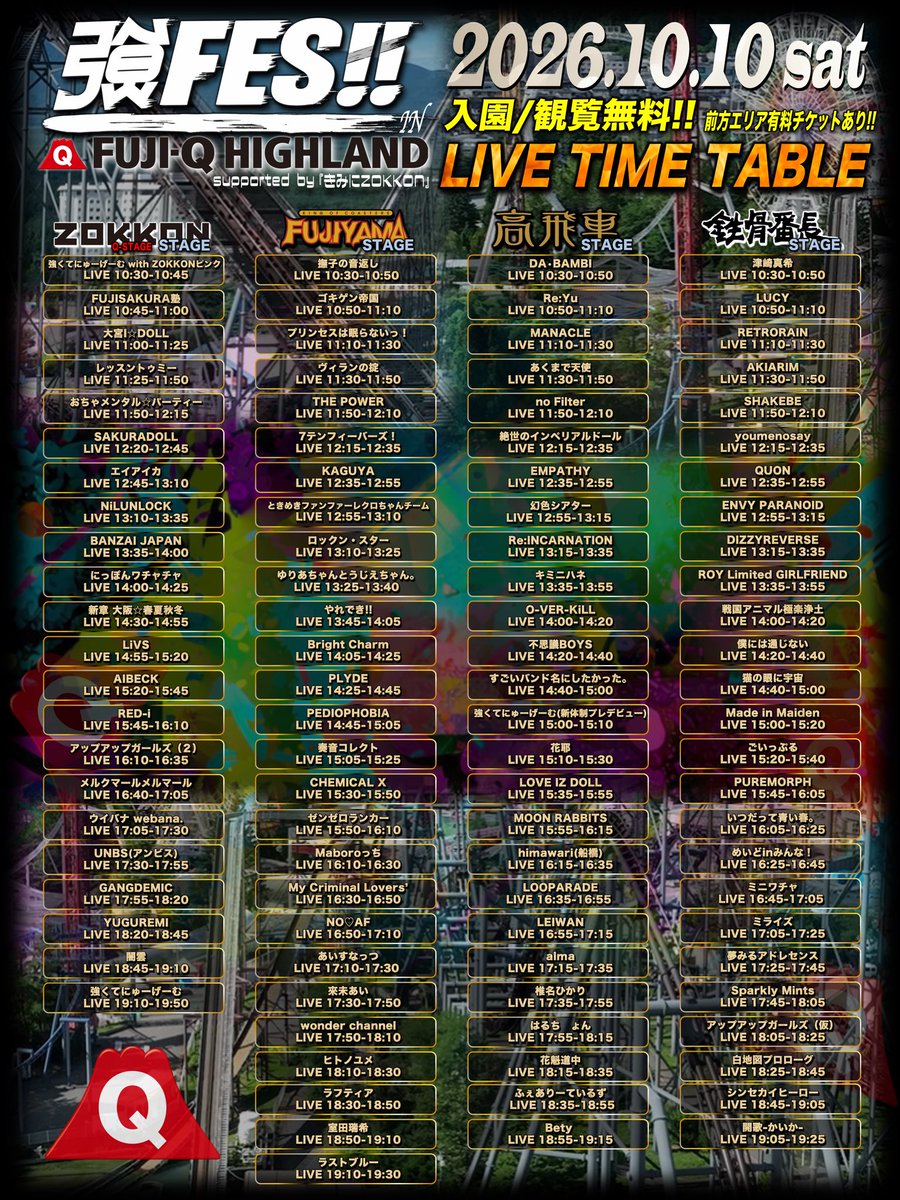 tsuyofes's tweet photo. ◥◣＿＿＿＿＿＿＿＿＿＿＿◢◤

　強FES!! IN富士急ハイランド
  🔥LIVE TIME TABLE解禁🔥

◢◤￣￣￣￣￣￣￣￣￣￣￣◥◣

10月10日(土)開催!!
強くてにゅーげーむ主催 強FES!! IN 富士急ハイランドのタイムテーブル公開!!
朝から晩まで大騒ぎの一日をお楽しみください!!

特典会&企画詳細は追って告知します!!

入場観覧は完全無料ですが、推しメンを間近で見れる前方チケットもぜひお買い求め下さい！
🎫▶︎https://t.co/D1HfTkKSWT

ーーーーーーーーーーーーー

強くてにゅーげーむ pre.
強FES!! IN 富士急ハイランド
〜 Supported by きみにZOKKON 〜
日時：2026年10月10日（土）
会場：富士急ハイランド
料金：入園・観覧無料!!（前方エリア有料）
出演：強くてにゅーげーむ / 他約100組
HP・https://t.co/SLKdYnox41

ーーーーーーーーーーーーー

#つよにゅ #強FES #富士急ハイランド