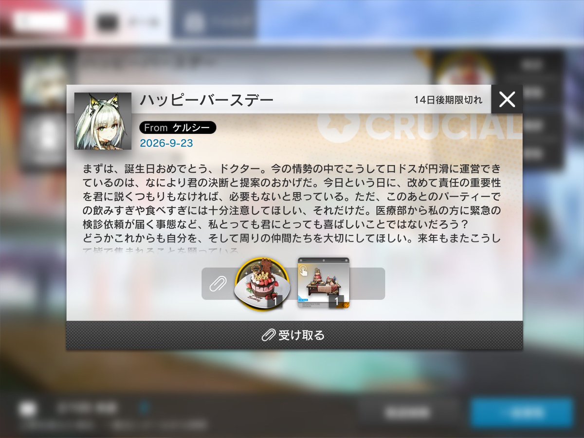 raicha_02's tweet photo. #アークナイツ
 #エンドフィールド
 ケルシーとペリカに祝ってもらえたっ！ https://t.co/XBTtAMlxM6