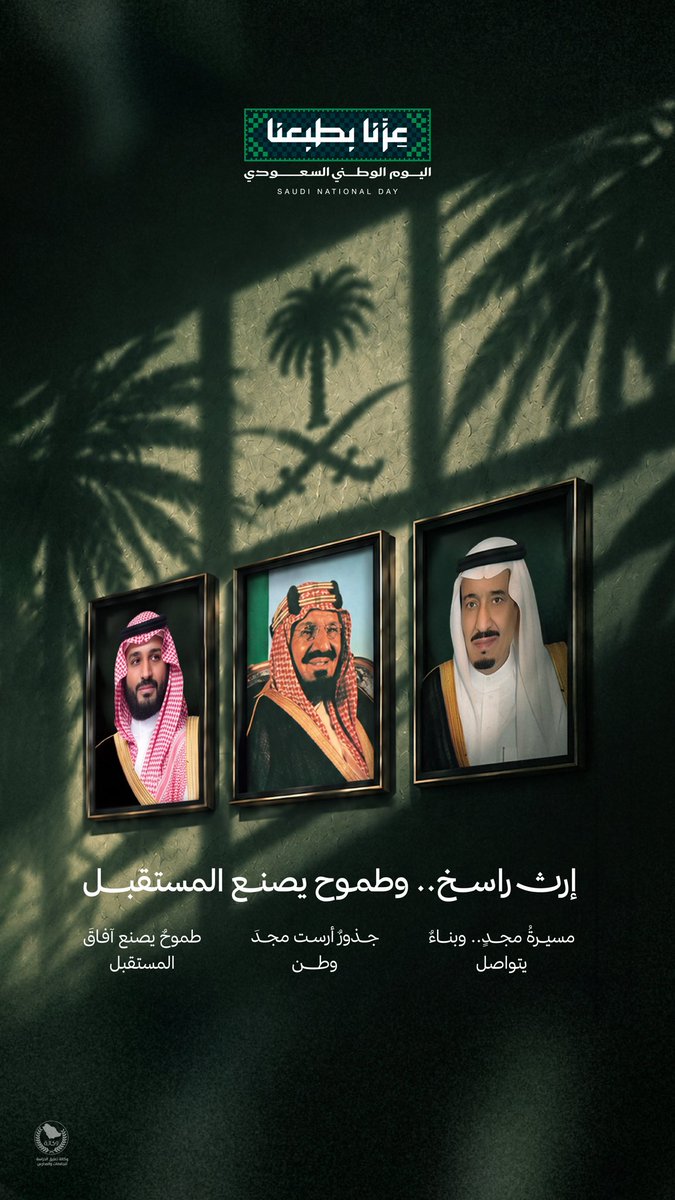 News_Ejazah's tweet photo. إرث راسخ.. وطموح يصنع المستقبل🇸🇦

#اليوم_الوطني_السعودي https://t.co/Gar0k0ShrQ