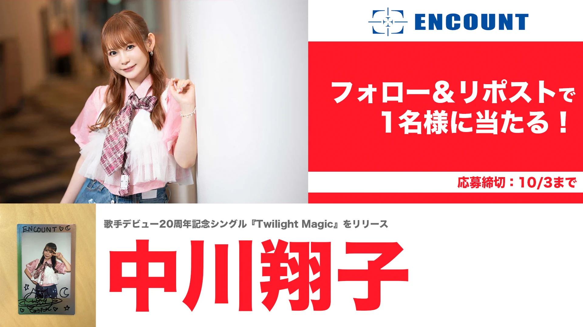 ENCOUNT on X: 