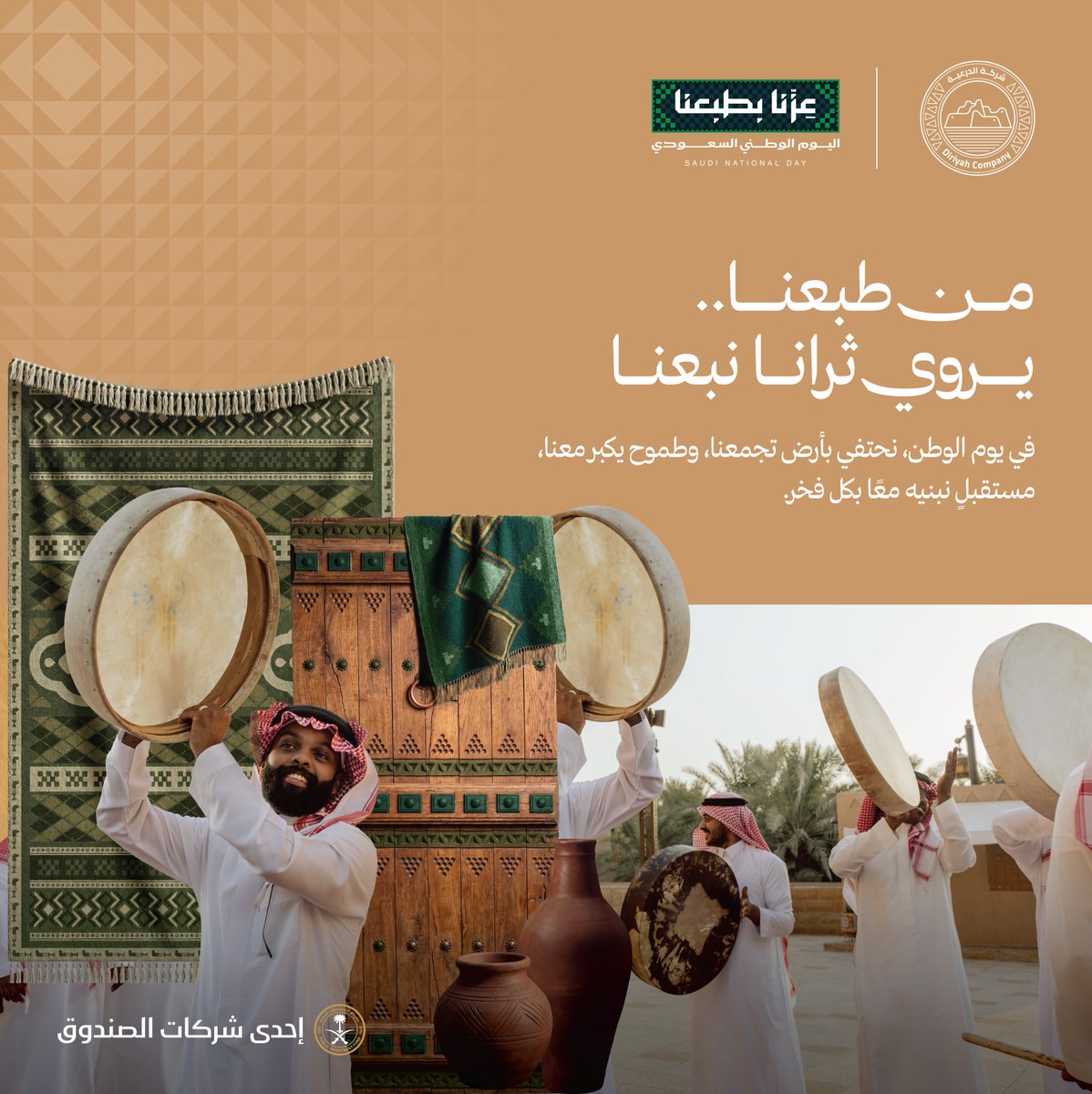 DiriyahCo's tweet photo. من طبعنا.. 
نروي بتراثنا نبعنا 🇸🇦 

#اليوم_الوطني_السعودي https://t.co/debZUNlyyl