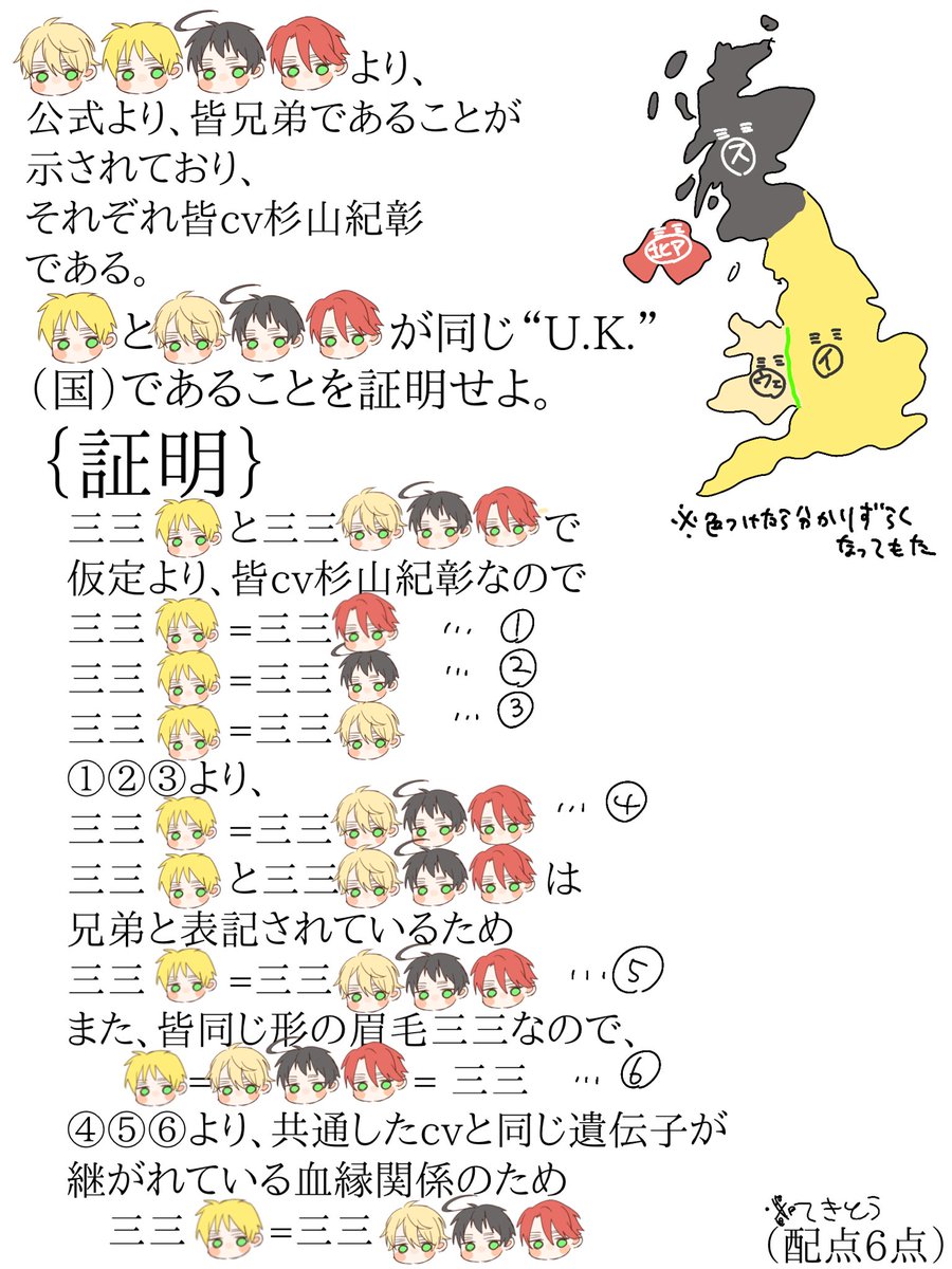tak0_ashi's tweet photo. 受験生へ､参考にならない
眉毛ランドの証明方法｡何コレ｡
図形風にトレスした地図右上に乗せたけど一切証明に
使う事はありませんでした｡
そして私は証明書けません｡ https://t.co/2nH6ZImU2g