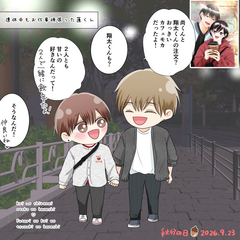 minorikino's tweet photo. 仕事帰りお迎えデート蒼蓮☕️
🍁秋分の日なので秋月蓮くん🍂
#創作BL https://t.co/eFGx6RS1Bs