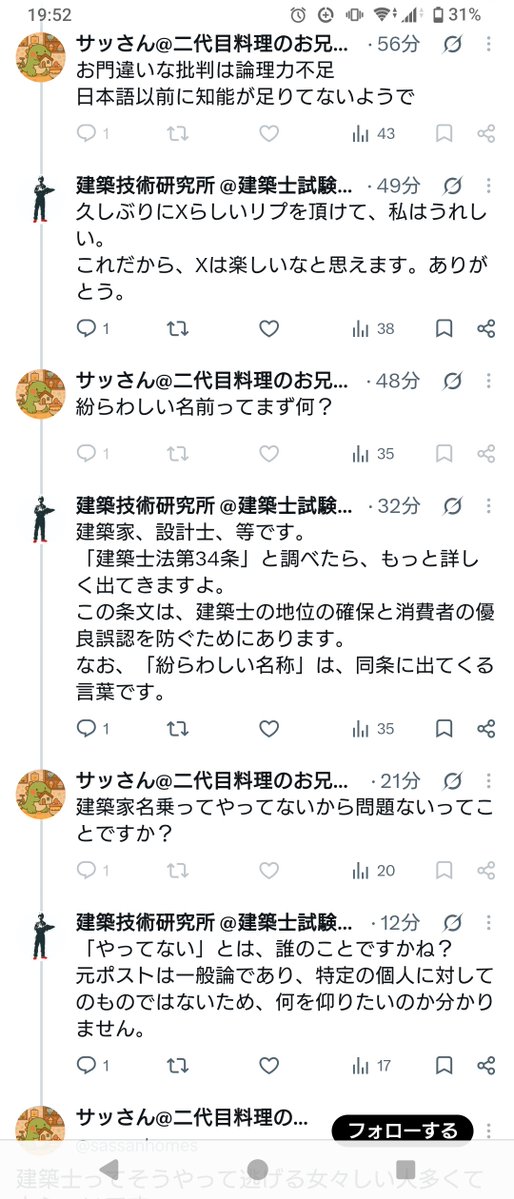 ray_architect2's tweet photo. 久しぶりにXらしいリプを頂けて楽しんでいたのに、最後はブロックされて逃げられてしまった。
他の人の似たようなポストに対しても知識不足なリプをしているようなので要注意です。
@sassanhomes
そんなことより、一級建築士製図試験まで2週間半。
受験者のみなさん、もうひと踏ん張りです。 https://t.co/ZarmBjyLAn