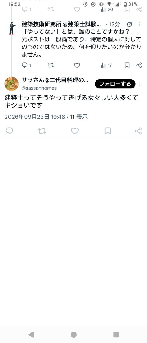 ray_architect2's tweet photo. 久しぶりにXらしいリプを頂けて楽しんでいたのに、最後はブロックされて逃げられてしまった。
他の人の似たようなポストに対しても知識不足なリプをしているようなので要注意です。
@sassanhomes
そんなことより、一級建築士製図試験まで2週間半。
受験者のみなさん、もうひと踏ん張りです。 https://t.co/ZarmBjyLAn