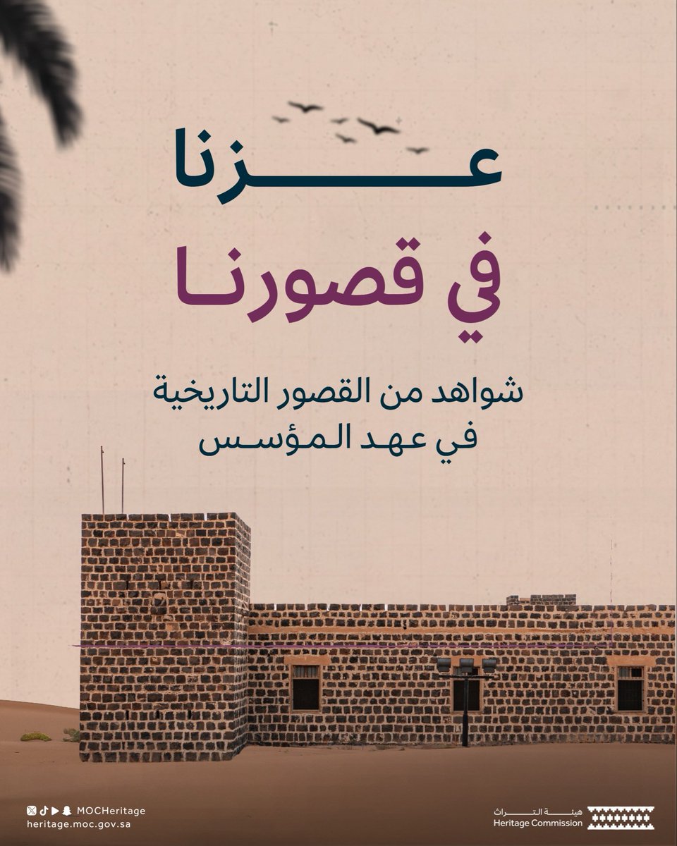 MOCHeritage's tweet photo. القصور التاريخية في عهد الملك عبدالعزيز 
أساسها عز وتاريخها مجد 🇸🇦

#اليوم_الوطني_السعودي
#عزنا_بطبعنا
#هيئة_التراث https://t.co/qt3NYjJZ8S