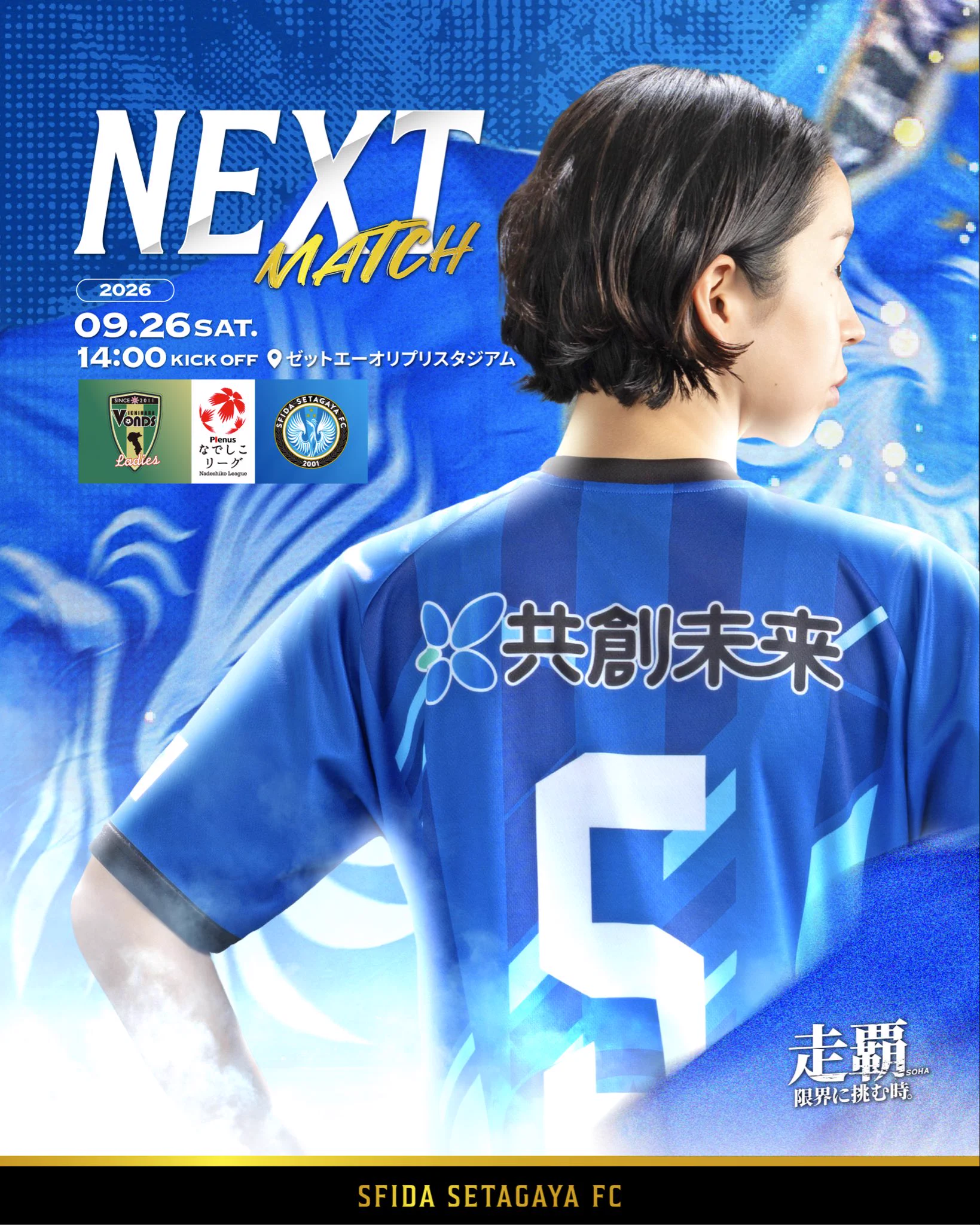 スフィーダ世田谷FC (@sfidafc) / X