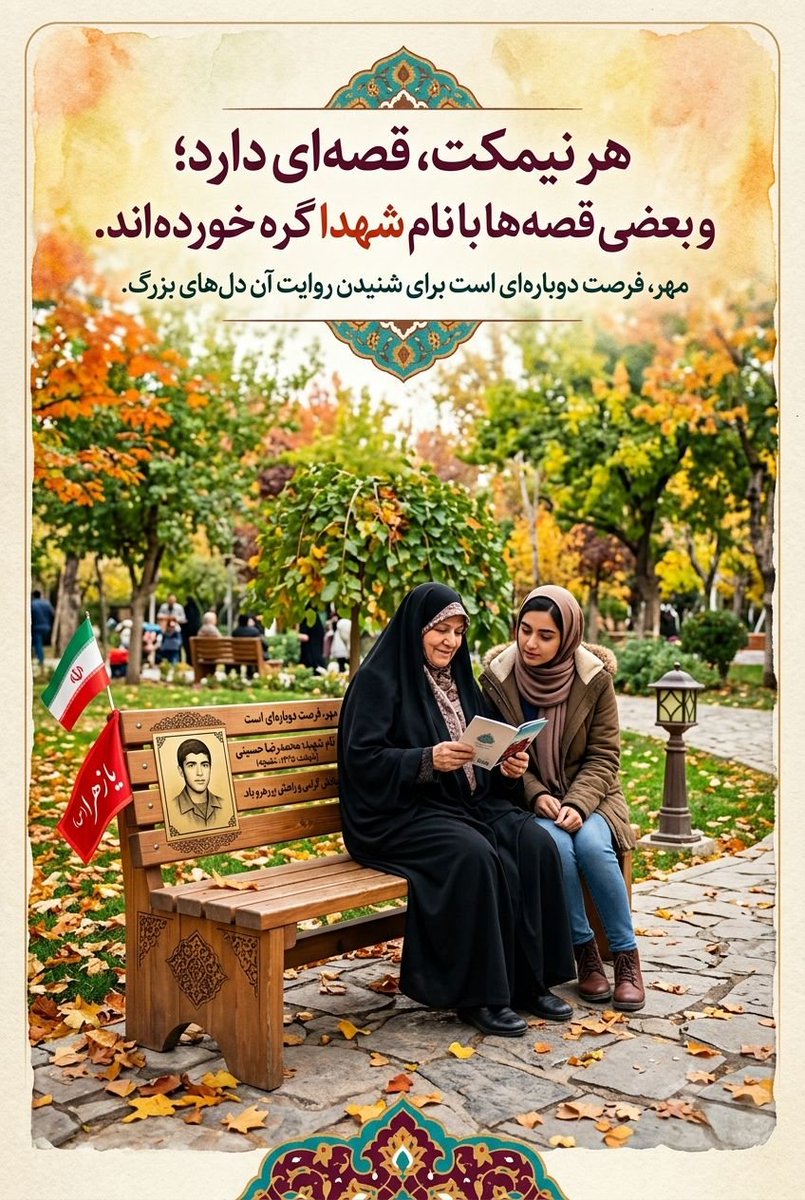 Rogiisd__86's tweet photo. روزهای مقاومت، برگ‌هایی از تاریخ این سرزمین‌اند؛
برگ‌هایی که با یاد انسان‌های فداکار، هر سال دوباره خوانده می‌شوند.
#حماسه_ماندگار #مهر_مقاومت
#دفاع_مقدس
#برای_ایران 
#ایران_قوی https://t.co/eOZQHsSAHI