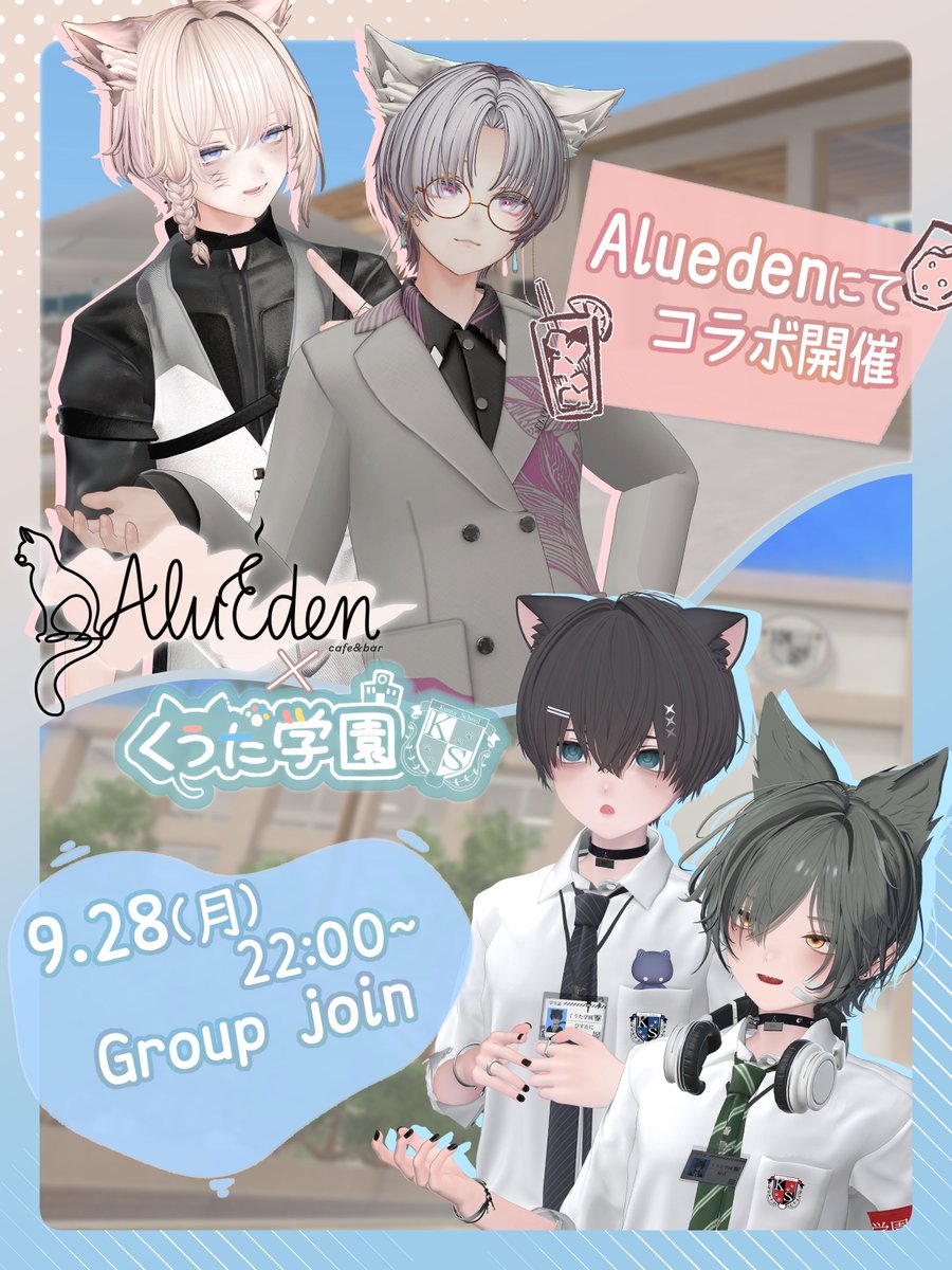 alueden_VRC's tweet photo. 【  #VRC イベント 】 

🐾 #くうた学園　×　#Alueden 🐾

📒次はくうた学園さんが…Alué︎denに！？
くうた学園の猫さん達が営業🐈‍⬛をお手伝い！

おや。。。Alué︎denの様子が…

▷ 9月28日 (月) 22:00-  
Group Joinにて開催🍹✨

●確認/注意事項ご確認ください  

���待ちしております𓃠ʾʾ https://t.co/eDNsvmsLcB