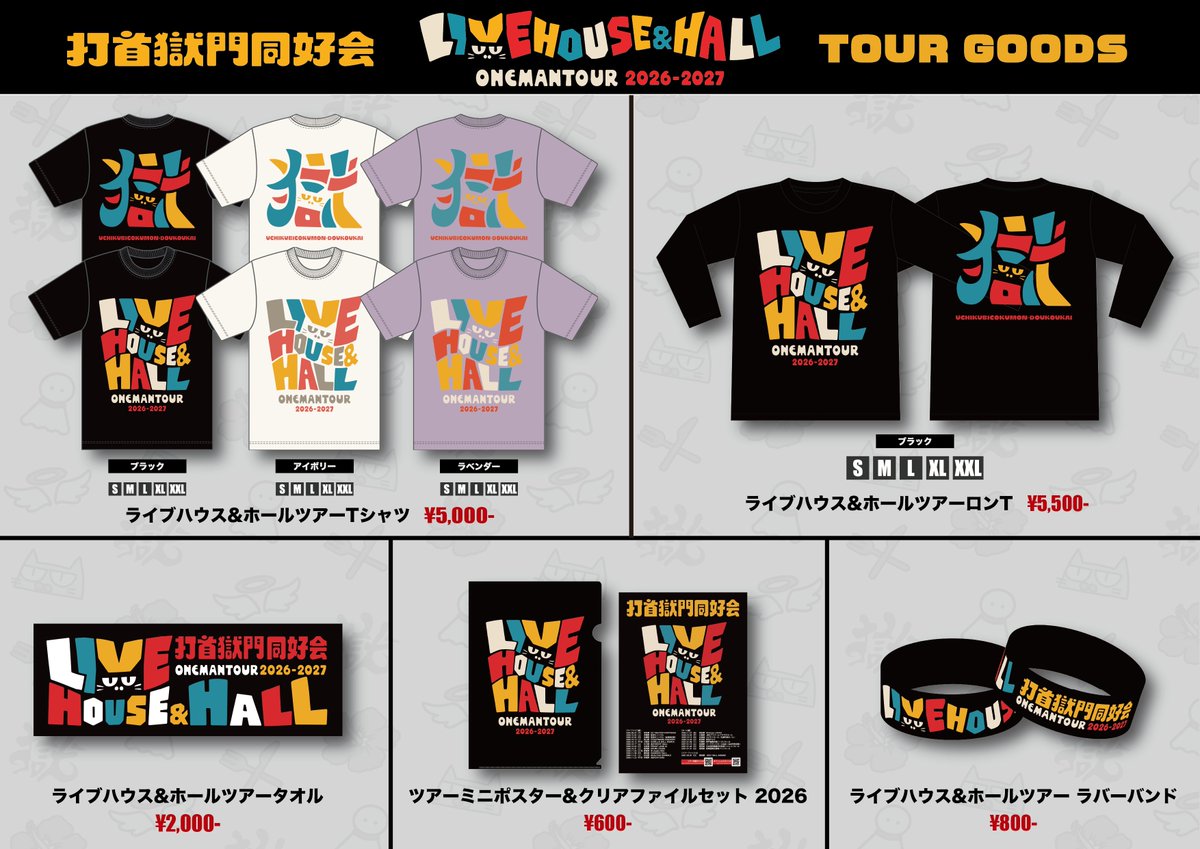 uchikubigokumon's tweet photo. 「ライブハウス＆ホール ワンマンツアー 2026-2027」新グッズ発表〜！

たくさん作ったぞ！ツアーロゴを基軸にしたやつ、曲テーマのやつ、ほか小物いろいろ…
あまりに多いから…解説はもう音声にしてみたっ！ひとまず画像を参照しつつ…動画を再生してみてくれっ！

ライブ会場での販売は明日9/24のツアー初日、EXシアター六本木の先行物販15時半から開始っ！
通販サイトでも同じ時間、9/24の15時半から取り扱い開始予定〜っ！

さすがに「もうちょい細かく説明した方がいいな…」って思ったらリプ欄に色々書いていきますね
よろしく～！
