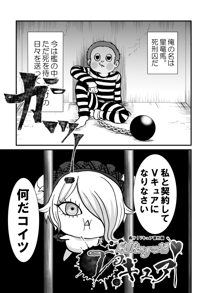 shimerike10444's tweet photo. 8/23ブレショ無配漫画
轟け!Vキュア番外編『Killingっど♡Vキュア』 https://t.co/F5YCHkH9Tf