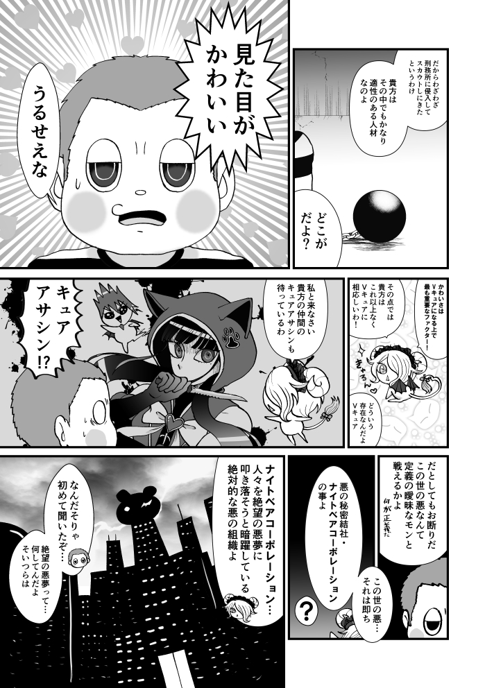 shimerike10444's tweet photo. 8/23ブレショ無配漫画
轟け!Vキュア番外編『Killingっど♡Vキュア』 https://t.co/F5YCHkH9Tf