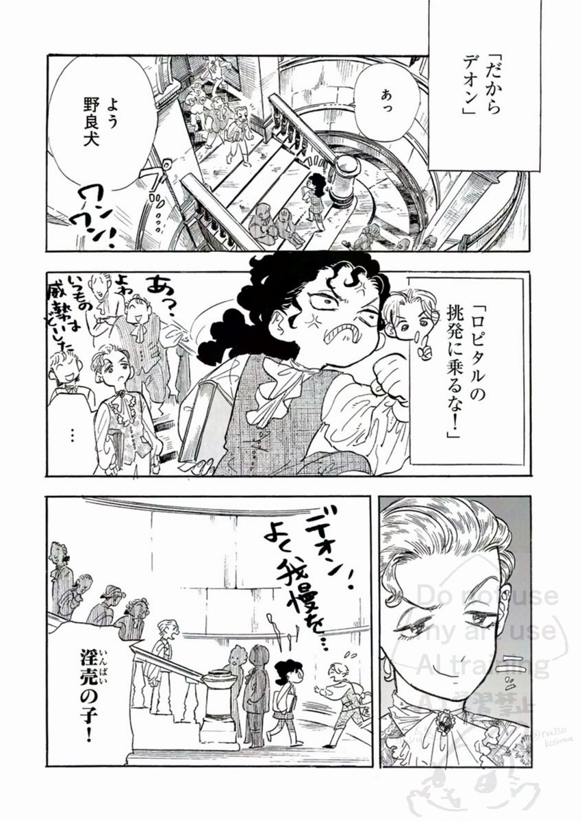 natsukosama's tweet photo. 5/5

🌹デオン・ド・ボーモン、あるいはうるわしき不屈🐱

1話試し読みです！
続きはこちらからまるごとお読みいただけます
https://t.co/0p6BRGcbd4

本日は2話の前半部分も更新されております！
ぜひ！
読んでください！ https://t.co/fFdzVzJenS