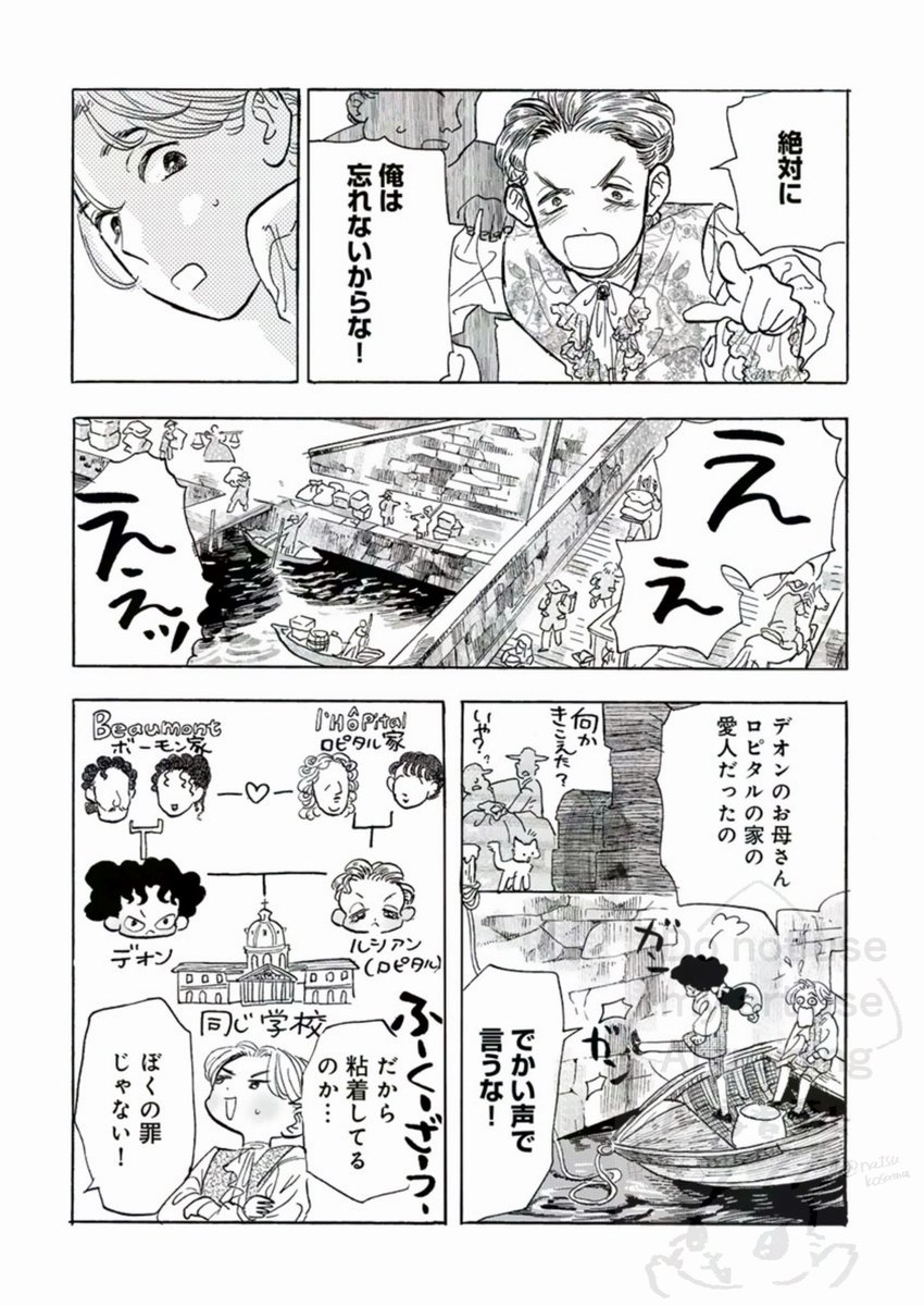 natsukosama's tweet photo. 5/5

🌹デオン・ド・ボーモン、あるいはうるわしき不屈🐱

1話試し読みです！
続きはこちらからまるごとお読みいただけます
https://t.co/0p6BRGcbd4

本日は2話の前半部分も更新されております！
ぜひ！
読んでください！ https://t.co/fFdzVzJenS