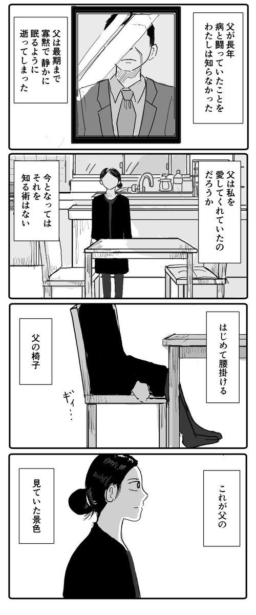 odorukodomo8910's tweet photo. 父の椅子(2/2) https://t.co/3pE0tRS02W