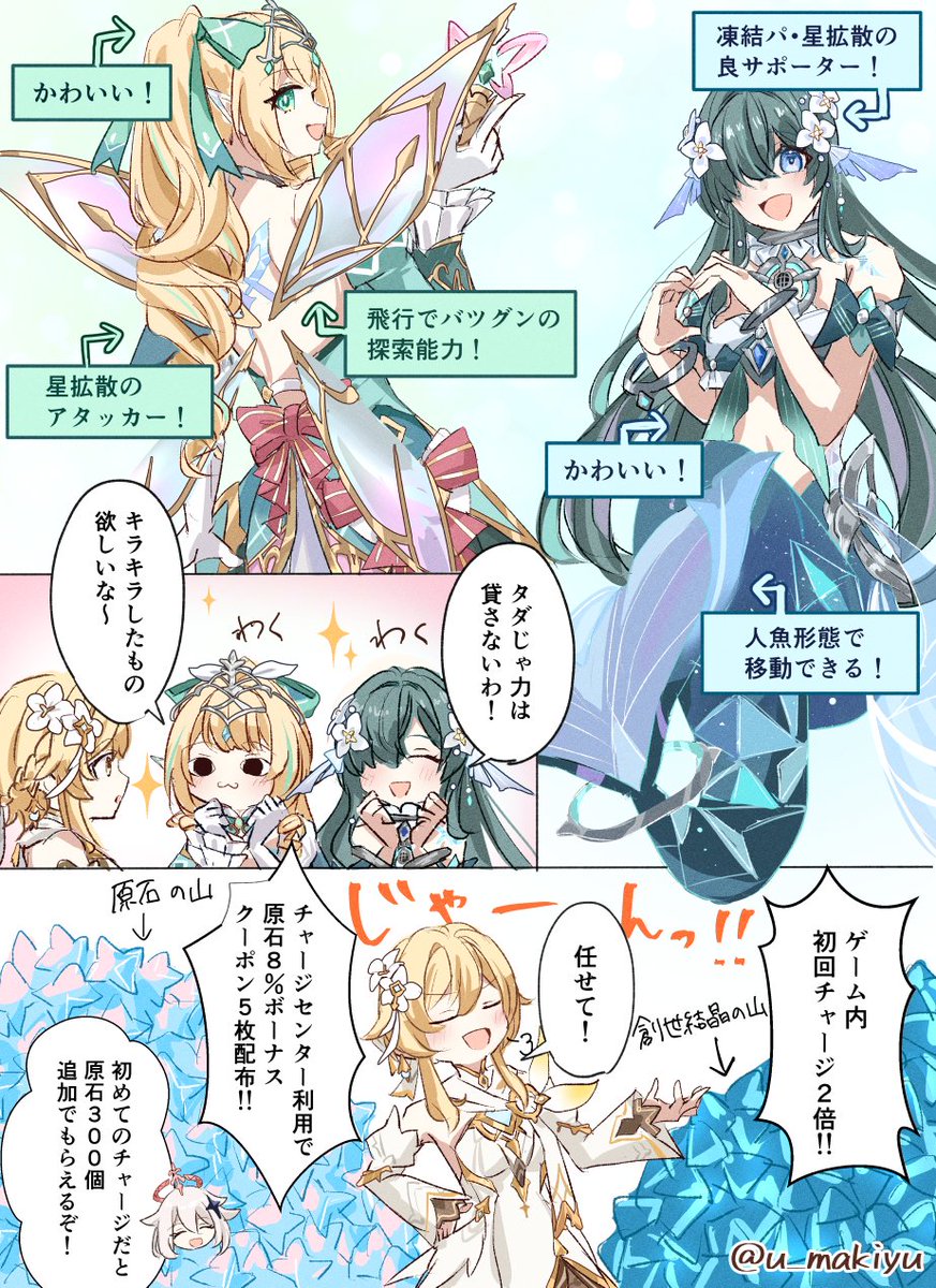 u_makiyu's tweet photo. Ver.7.1に実装されるかわいいフェイの二人はキラキラしたものが大好き！✨
公式キャンペーンを活用すれば、二人を満足させることができるかも…？

今ならゲーム内の初回チャージ2倍ボーナスが更新！
さらに、Web Top-Upを初めて利用すると、300原石＋8％ボーナスクーポン5枚を追加で獲得！💎
公式Web Top-Upはこちら👇
https://t.co/n6qVg5b2GP