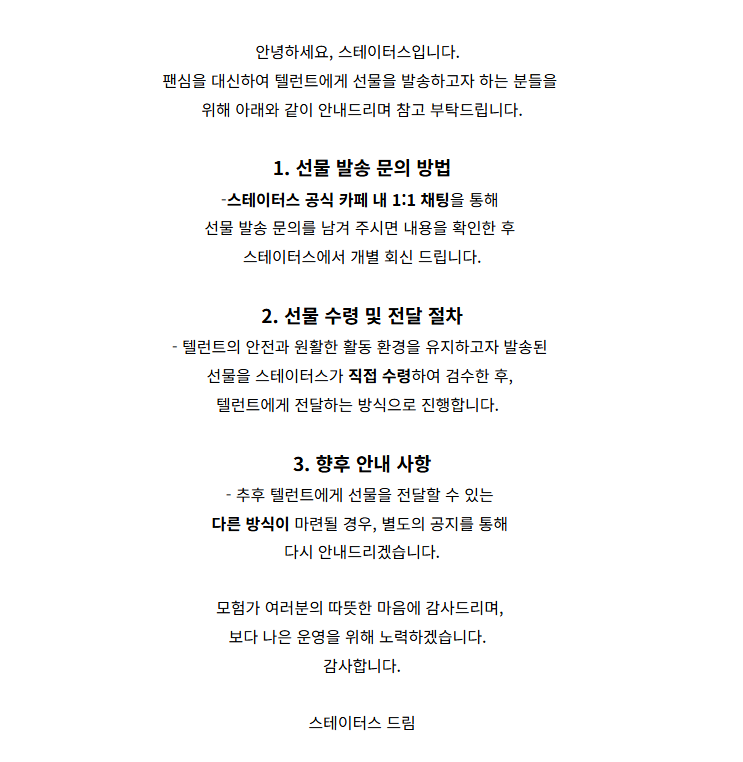 STAT_Open's tweet photo. [공지] 팬 선물 전달 절차 안내

스테이터스 공식 카페 🔗 https://t.co/dVhDbYDJFA https://t.co/4VZaloBMkf