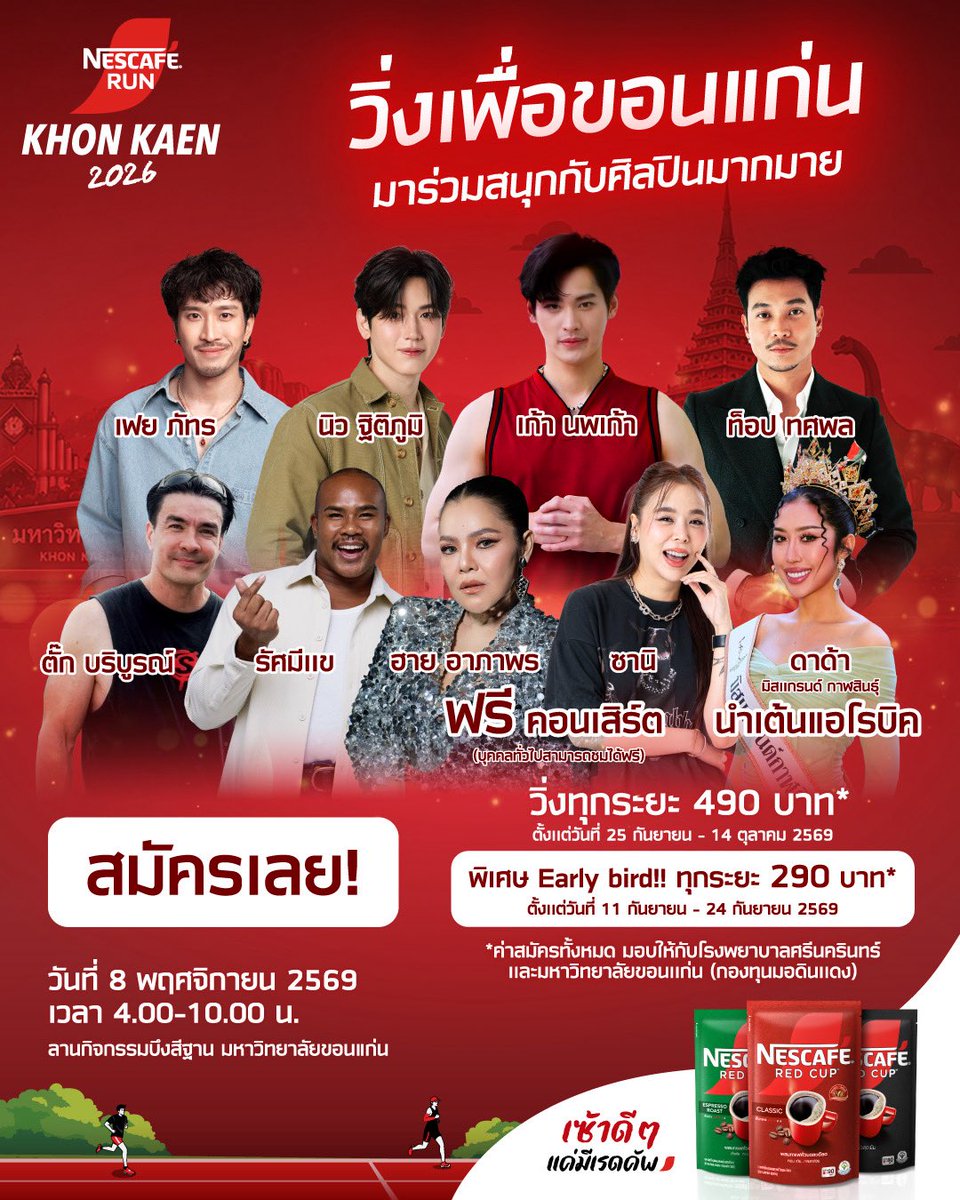 numberx9th's tweet photo. มาวิ่ง และมาเจอพวกเรากันใน NESCAFÉ RUN KHON KAEN 2026 นะครับ❤️🏃🏻
📍 8 พ.ย. 69 | บึงสีฐาน มข.
สมัคร 👉 https://t.co/DLAXPcMOYn
ค่าสมัครทั้งหมดมอบให้ รพ.ศรีนครินทร์ และ มข. (กองทุนมอดินแดง) 🫶🏻
แล้วมาเจอกันนะครับ ❤️☕️✨
#NESCAFERUNKHONKAEN2026 #NESCAFEREDSPACE #NESCAFEREDCUP https://t.co/aTCjCKl4Yu