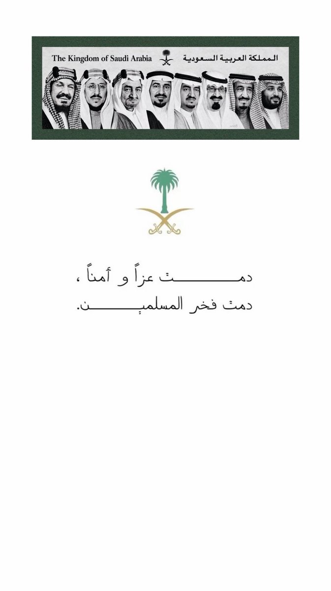 ll22's tweet photo. اللهم احفظ مملكة آل سعود 
المملكة العربية السعودية | 23Septmber 🇸🇦 https://t.co/Ql0kuNWWtz