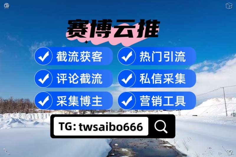 DeepSha25082829's tweet photo. 👾推特账号🍣关键词排名📊热门霸屏
🐾外链工具🐒Twitter运营工具🥙网络营销软件
定制开发 二次开发 私有部署 软件定制
🥨🐄商k🤹海南外围📟推特引流获客
Attract more followers with useful and engaging posts.
🍠外围资源📫学生外围🚟福利姬私人定制
引流获客💄涨粉营销🕵️评论涨粉 擦边 舞 https://t.co/WB2BPT0BUr